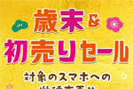 auがiPhone 17などに機種変更で最大22,000円割引になる「歳末＆初売りセール」を開始