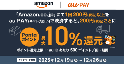 Amazon.co.jpで「au PAY(ネット支払い)」が利用可能に - 最大10%還元なども実施中