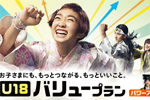 auが「U16バリュープラン」を「U18バリュープラン」にリニューアル - 12月1日より提供開始