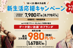 auが18歳～25歳向けに｢新生活応援キャンペーン｣を開始