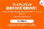 Amazonが「Audible」の3か月月額99円キャンペーンを実施中 - 12/1まで