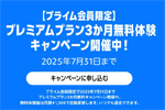 プライム会員向けに「Audible」の3か月無料体験キャンペーンが実施中 - 7/31まで