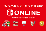 NTTドコモの「爆アゲ セレクション」に「Nintendo Switch Online」および「Nintendo Switchソフト(ダウンロード版)」が2月4日より追加