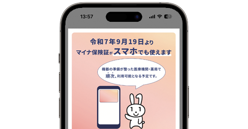 iPhoneで「マイナ保険証」が利用可能に
