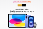 JCBが対象カード新規入会限定の「Apple製品購入金額の10％キャッシュバックキャンペーン」を開始