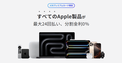 Apple Pay(QUICPay)限定 Apple Watch 3,000円引きキャンペーン