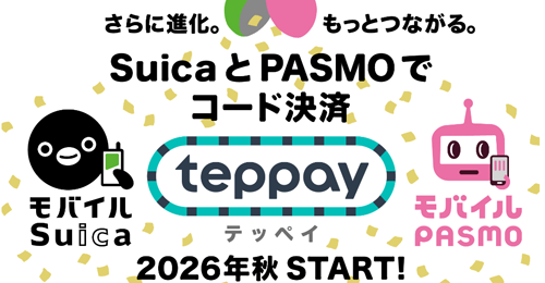 Suica/PASMOでコード決済サービス「teppay」が2026年秋より順次提供開始