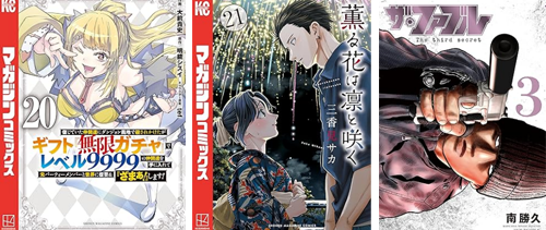 Kindleストアで講談社の人気コミックが48%ポイント還元になるセールが実施中