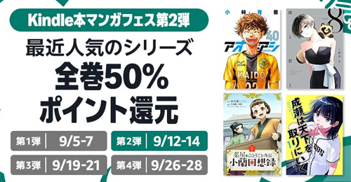 最近人気のシリーズ全巻50%ポイント還元