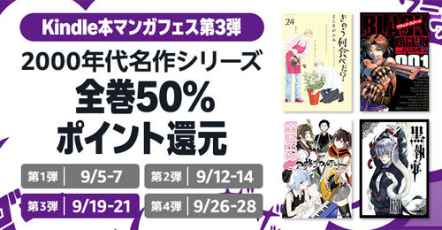 2000年代名作シリーズ全巻50%ポイント還元