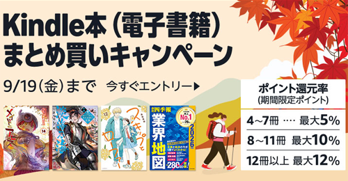 Kindle本 (電子書籍) まとめ買いキャンペーン