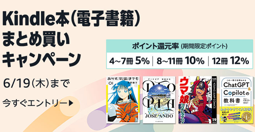 Kindle本 (電子書籍) まとめ買いキャンペーン