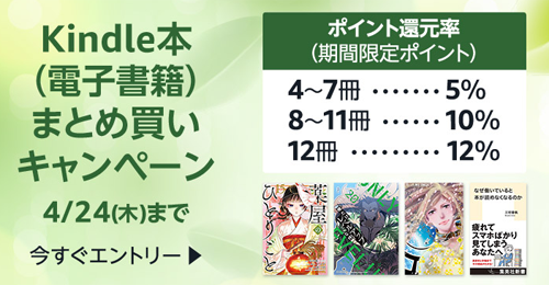 Kindle本 (電子書籍) まとめ買いキャンペーン
