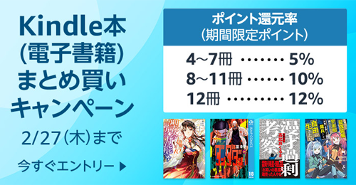 Kindle本 (電子書籍) まとめ買いキャンペーン
