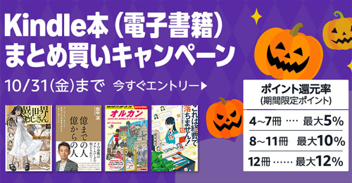 Kindle本 (電子書籍) まとめ買いキャンペーン