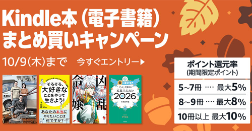 Kindle本 (電子書籍) まとめ買いキャンペーン