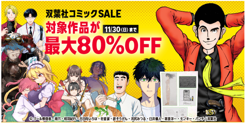 最大80%OFF 双葉社コミックSALE