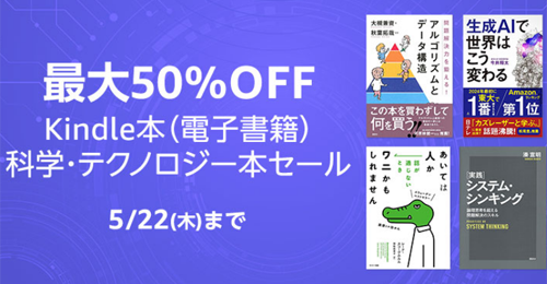Kindle本(電子書籍) 科学・テクノロジー本セール