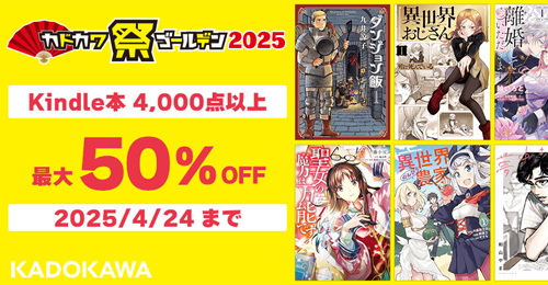 Kindle本 ゴールデンウィークセール 第1弾