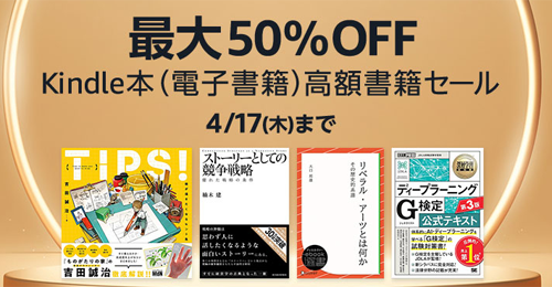 Kindle本 (電子書籍) 高額書籍セール