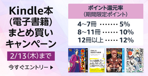 Kindle本 (電子書籍) まとめ買いキャンペーン