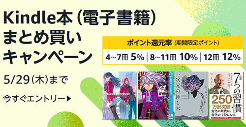 Kindle本 (電子書籍) まとめ買いキャンペーン
