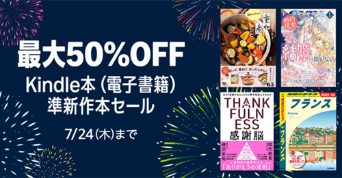 【Kindleセール】集英社の対象コミックが50%ポイント還元になるセールが実施中