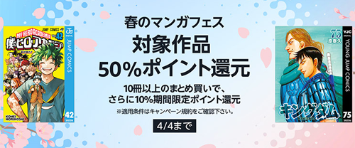 【Kindleセール】集英社の対象コミック2万冊以上が50%ポイント還元 - 4/4まで