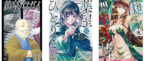 Kindleストアでスクウェア・エニックスの人気コミックが57%ポイント還元になるセールが実施中