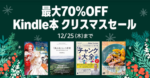 Kindle本 199円キャンペーン