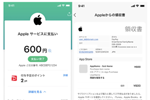 PayPayで支払いしたアップルのサービス名が確認可能に