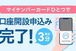 PayPay証券が口座開設時のマイナンバーカードを利用した公的個人認証サービスに対応