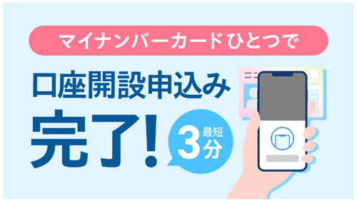 PayPay証券アプリが口座開設時のマイナンバーカードを利用した公的個人認証サービスに対応