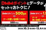 povo2.0で「DMMポイント」とデータがセットになったトッピングが期間限定で提供開始