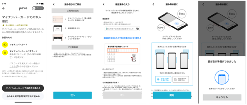 povo2.0の新規申込時の本人確認にてマイナンバーカードでの公的個人認証サービスに対応