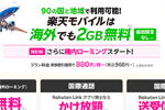 楽天モバイルが国際線のフライト中でもSNSやネットが使える「機内ローミング」の提供を開始