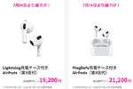 楽天モバイルが｢AirPods(第3世代)｣を値下げ