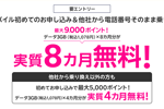 楽天銀行ユーザーを対象に「楽天モバイル初めてのお申し込み＆他社から電話番号そのまま乗り換えで最大9,000ポイント」キャンペーンが開始