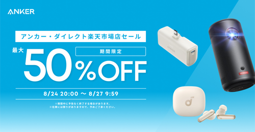 Anker 楽天お買い物マラソン 最大40%OFF