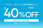 「楽天お買い物マラソン」でAnkerの対象製品が最大40%OFFになるセールが開始 - 2/23 1:59まで