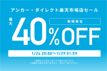 「楽天お買い物マラソン」でAnkerの対象製品が最大40%OFFになるセールが開始 - 1/29 1:59まで