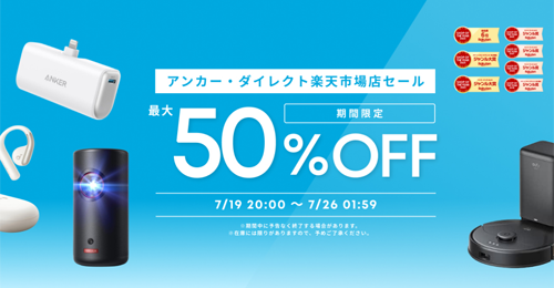 Anker 楽天お買い物マラソン 最大40%OFF