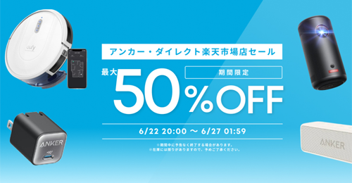 Anker 楽天お買い物マラソン 最大40%OFF