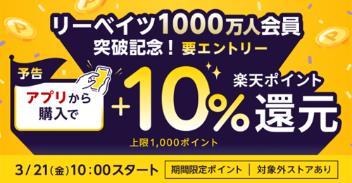 楽天リーベイツ経由でApple公式ストアで対象のiPhone購入で5%ポイント還元