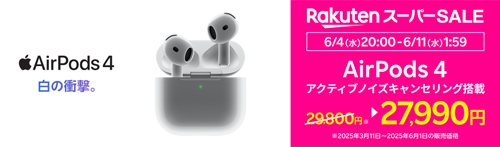 楽天モバイル公式 楽天市場店 楽天スーパーSALE AirPods 4(アクティブノイズキャンセリング搭載)