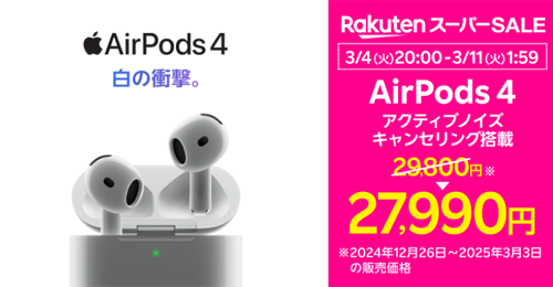 楽天モバイル公式 楽天市場店 楽天スーパーSALE AirPods 4(アクティブノイズキャンセリング搭載)