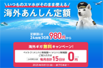 ソフトバンクが海外でのデータ通信を毎月合計15日分無料で利用可能な「海外ギガ無料キャンペーン」を8月1日より実施