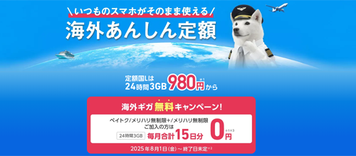 povo2.0で海外データトッピング購入でもう1つもらえるキャンペーンが開始