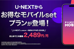U-NEXTとデータ容量20GBがセットで実質2,489円/月の「U-NEXT MOBILE」が提供開始
