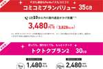 【News】auが新料金プラン｢auバリューリンクプラン｣を6月3日より提供開始